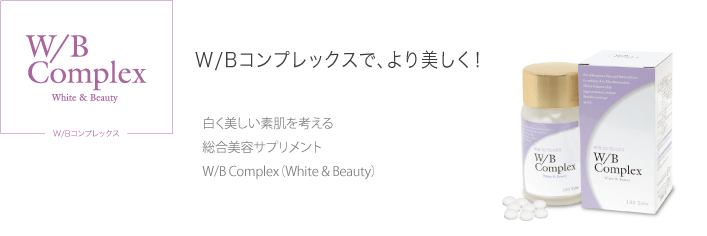 WB�R���v���b�N�X